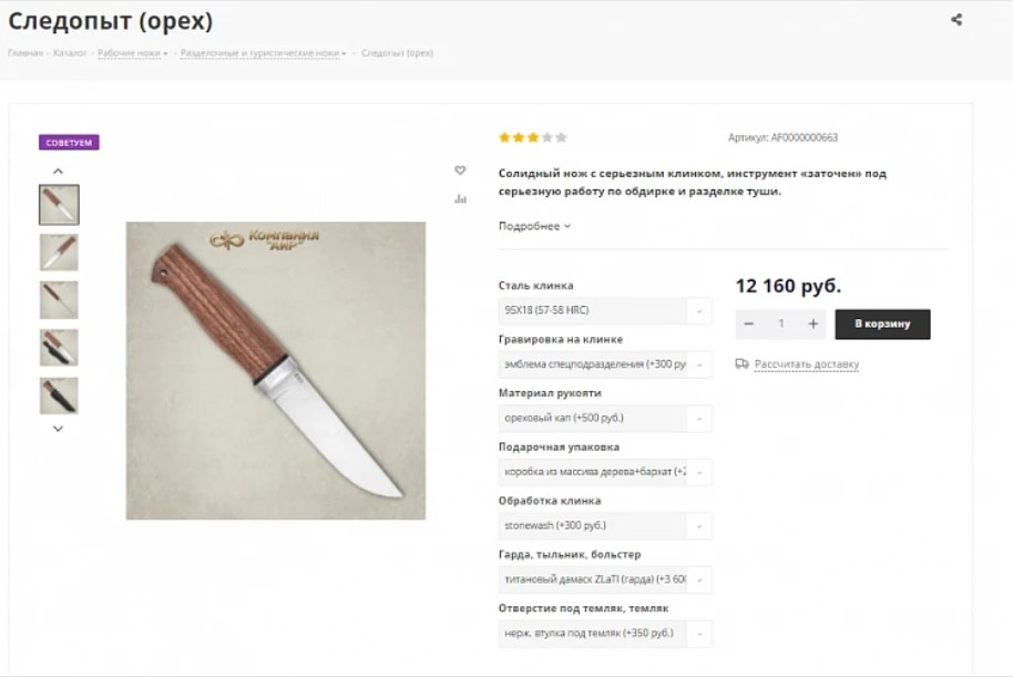 Интернет-магазин ножей «АиР»
