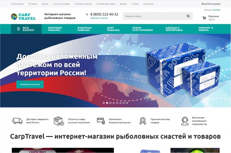 Интернет-магазин товаров для рыбалки CarpTravel