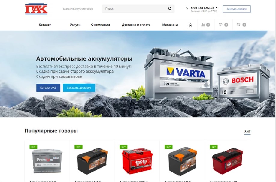 Интернет-магазин «Поволжской Аккумуляторной Компании»