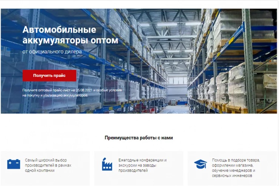 Интернет-магазин аккумуляторов «Полюс+»