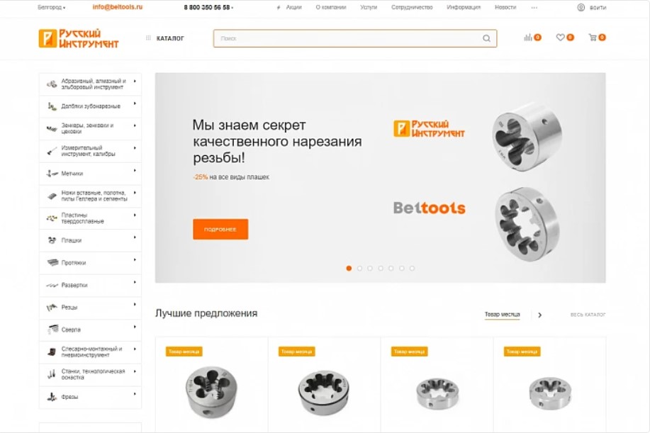 Интернет-магазин металлорежущих инструментов «Русский инструмент»