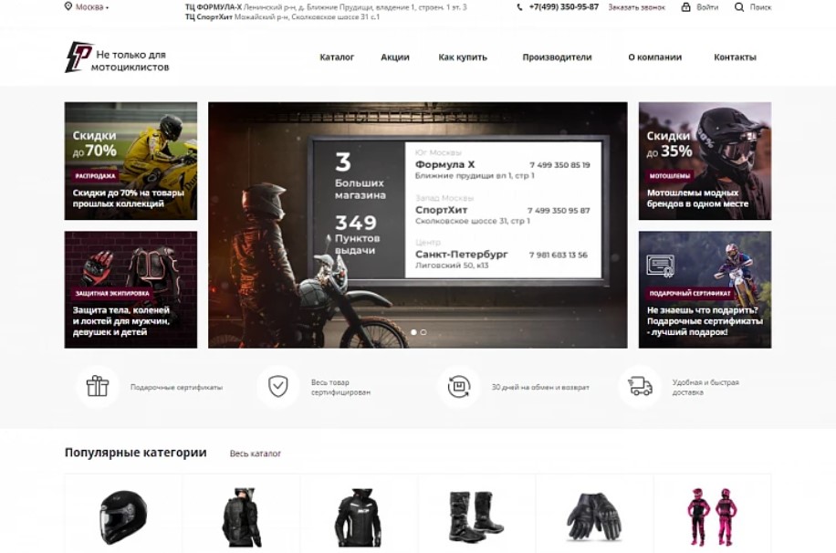 Интернет-магазин мотоэкипировки Pro-Ekip.ru