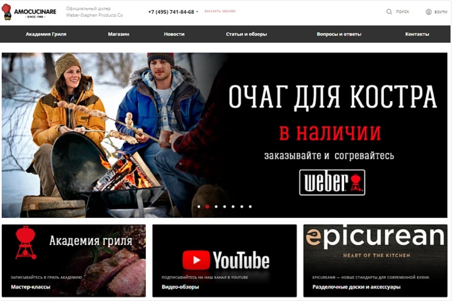 Интернет-магазин грилей и барбекю Amocucinare.ru