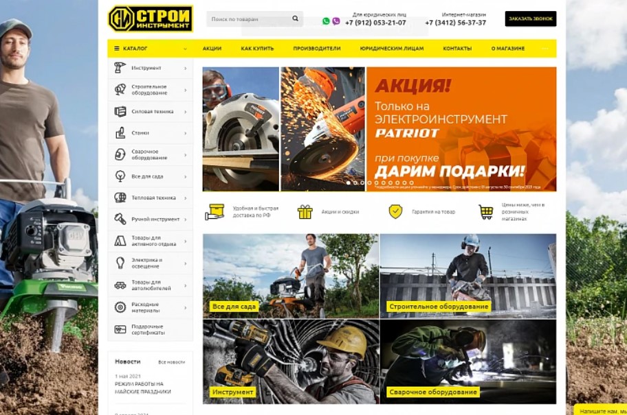 Интернет-магазин строительного оборудования «Строй-Инструмент»