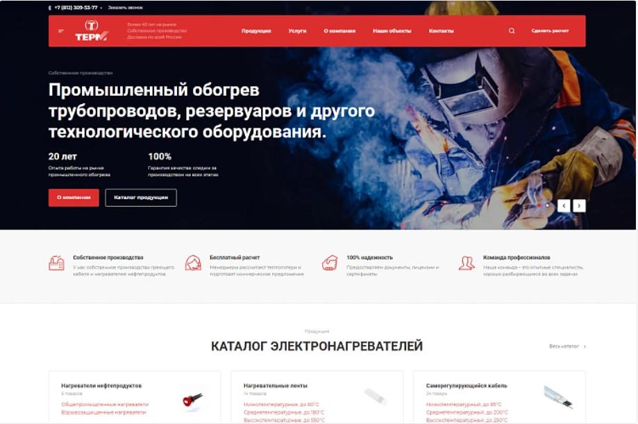 Корпоративный сайт компании «ТЕРМ»
