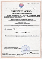 Свидетельство о регистрации юр. лица
