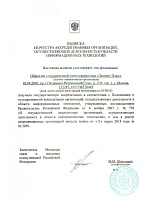 Выписка из реестра аккредитованных организаций
